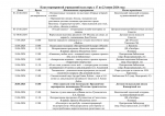 Афиша недели