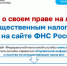 Узнать о своем праве на льготы по имущественным налогам можно на сайте ФНС России - Город Искитим