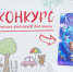В «Книгу для Темы» войдут рассказы ребят из Искитимского района - Искитимская ЦБС