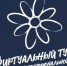 III Всероссийский конкурс и Телемарафон этнокультурных выставочных проектов «Виртуальный тур по многонациональной России» - Город Искитим