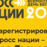 Искитимцам: Как зарегистрироваться на "Кросс нации"? - Город Искитим