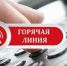 В Искитимской межрайонной прокуратуре работает "горячая линия" по вопросам соблюдения миграционного законодательства - Город Искитим