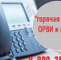 Управление Роспотребнадзора по Новосибирской области проводит «горячую линию» по профилактике гриппа и ОРВИ - Город Искитим