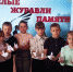 Акция памяти «День белых журавлей» - Искитимская ЦБС