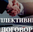 Зачем бизнесу коллективный договор и как его составить - Город Искитим