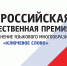«Дом народов России» совместно с Федеральным агентством по делам национальностей информирует о приеме заявок на VIII Всероссийскую общественную премию за сохранение языкового многообразия Российской Федерации «Ключевое слово». - Город Искитим