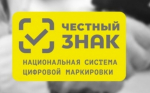 О вступлении в силу требований по маркировке средствами идентификации