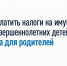 Как заплатить налоги на имущество за несовершеннолетних детей – памятка для родителей - Город Искитим