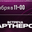 Встреча социальных предпринимателей - Город Искитим
