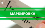 О проведении эксперимента по маркировке
