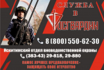 Искитимский отдел вневедомственной охраны Росгвардии по Новосибирской области приглашает на работу