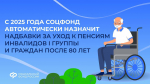 Доплата по уходу за пожилыми и инвалидами будет индексироваться в Новосибирской области