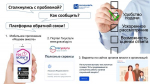 Как направить сообщение через Платформу обратной связи