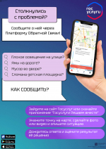 Как направить сообщение через Платформу обратной связи