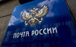 «О работе по совместительству в АО «Почта России»