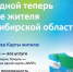 Проездной теперь в карте жителя Новосибирской области - Город Искитим