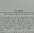 Линевские депутаты обратились к Губернатору Андрею Травникову с инициативой об удалении в отставку главы р.п. Линево Дмитрия Грушевого - Konkyrent.Ru