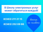 Школа электронных услуг Росреестра работает в Новосибирской области