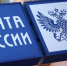 АО "Почта России" информирует о режиме работы отделений и пунктов почтовой связи в нерабочие праздничные дни, установленные в Российской Федерации в 2025 году. - Город Искитим