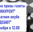 Приглашаем на новогодний блиц-турнир по шахматам на призы газеты "Конкурент" - Konkyrent.Ru