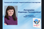 Открытие Городского конкурса педагогического мастерства 2025