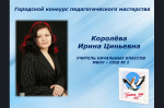 Открытие Городского конкурса педагогического мастерства 2025