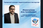 Открытие Городского конкурса педагогического мастерства 2025