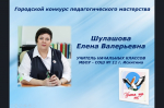 Открытие Городского конкурса педагогического мастерства 2025