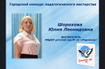 Открытие Городского конкурса педагогического мастерства 2025