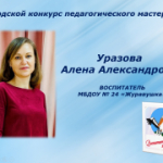 Открытие Городского конкурса педагогического мастерства 2025