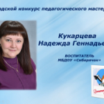 Открытие Городского конкурса педагогического мастерства 2025