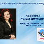 Открытие Городского конкурса педагогического мастерства 2025