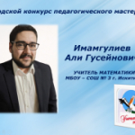 Открытие Городского конкурса педагогического мастерства 2025