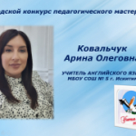 Открытие Городского конкурса педагогического мастерства 2025