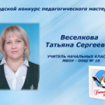 Открытие Городского конкурса педагогического мастерства 2025