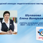 Открытие Городского конкурса педагогического мастерства 2025