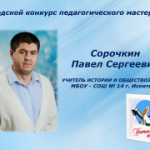Открытие Городского конкурса педагогического мастерства 2025