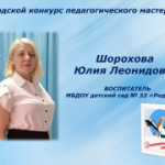 Открытие Городского конкурса педагогического мастерства 2025