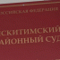 Фото группы "Суды общей юрисдикции" - Iskitim-Gazeta.Ru