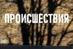 О происшествиях в Искитиме за неделю