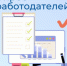 Федеральная служба по труду и занятости проводит опрос работодателей на Единой цифровой платформе в сфере занятости и трудовых отношений «Работа в России». - Город Искитим