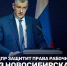 Фото пресс-службы ЛДПР - Iskitim-Gazeta.Ru