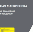 Об обязательной маркировке бакалейной и пищевой продукции - Город Искитим