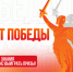 В НСО подводят первые итоги викторины к 80-летию Великой Победы - Iskitim-Gazeta.Ru