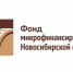 Предоставление займов от МКК Фонда микрофинансирования Новосибирской области - Город Искитим