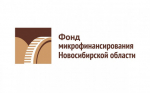 Предоставление займов от МКК Фонда микрофинансирования Новосибирской области