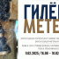 Запрещенный сто лет назад метельный звон будет сутки звучать над Искитимом - Iskitim-Gazeta.Ru