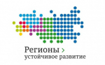 Руководителям предприятий о программах поддержки Оргкомитета Конкурса «Регионы – устойчивое развитие»