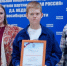 Искитимский школьник Владислав Громов, ученик школы №14, стал одним из победителей регионального конкурса «Герои рядом с нами». Под руководством своего учителя Юлии Андреевны Лугининой он занял заслуженное второе место. - Город Искитим