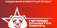 Героями славится Cибирь - Администрация Искитимского района
